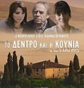 ΤΟ ΔΕΝΤΡΟ ΚΑΙ Η ΚΟΥΝΙΑ 2013 DVDRip