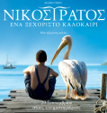 NICOSTRATOS LE PELICAN – ΝΙΚΟΣΤΡΑΤΟΣ ΕΝΑ ΞΕΧΩΡΙΣΤΟ ΚΑΛΟΚΑΙΡΙ  (2011)