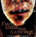 diwkse tous daimones  – Γιαγιά, διώξε τους δαίμονες (2011)